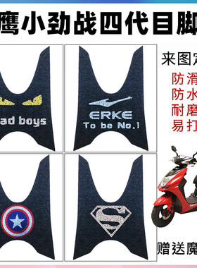 林海雅马哈小四代目飞鹰小劲战摩托车LH110T-11脚垫LH125T-C脚垫