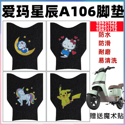 爱玛星辰A106丝圈脚垫防水防滑