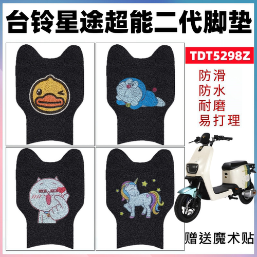 台铃星途超能二代脚垫防水防滑