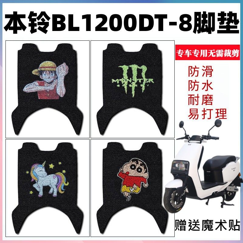 适用本铃BL1200DT-8电动车脚垫电瓶车改装防水防滑丝圈脚踩垫座套,电动车/配件/交通工具,电动车脚垫,淘宝优惠券,粉丝福利购,淘宝优惠卷