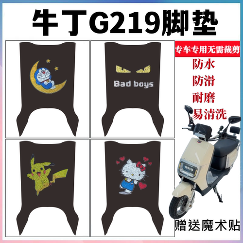 牛丁G219脚踏垫防水防滑耐磨