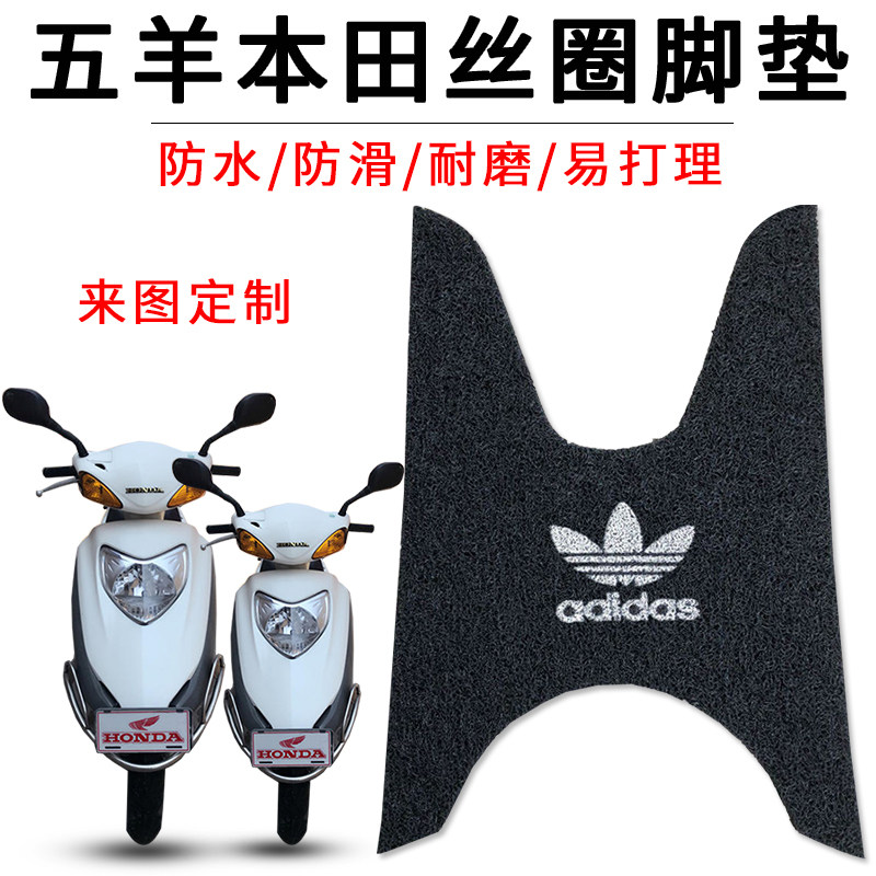 加厚脚踏垫电动车踏板摩托车脚垫踏板垫子125加长通用 五羊本田款