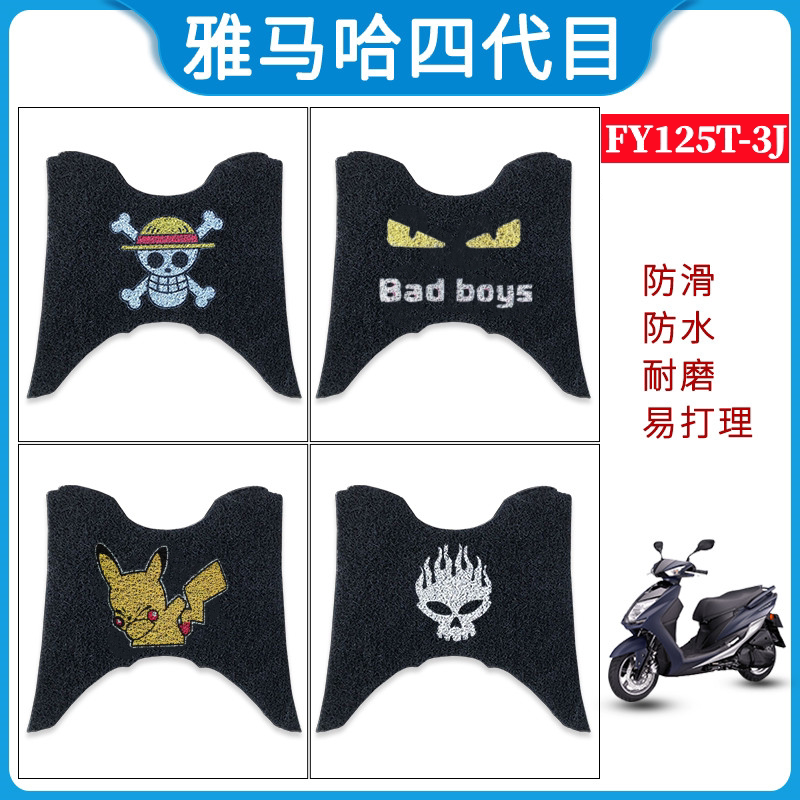 防水林海极光雅马哈四代目脚垫