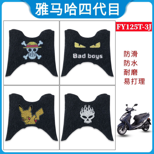 防水林海极光雅马哈四代目脚垫