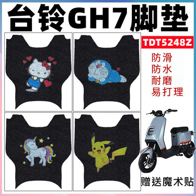 适用台铃电动车脚垫防水防滑耐磨