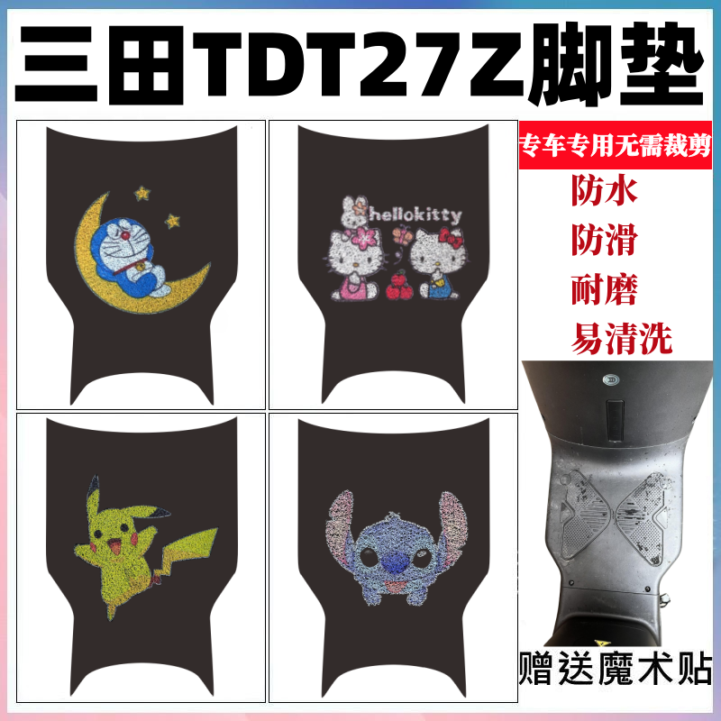 三田TDT27Z脚垫防水防滑耐磨