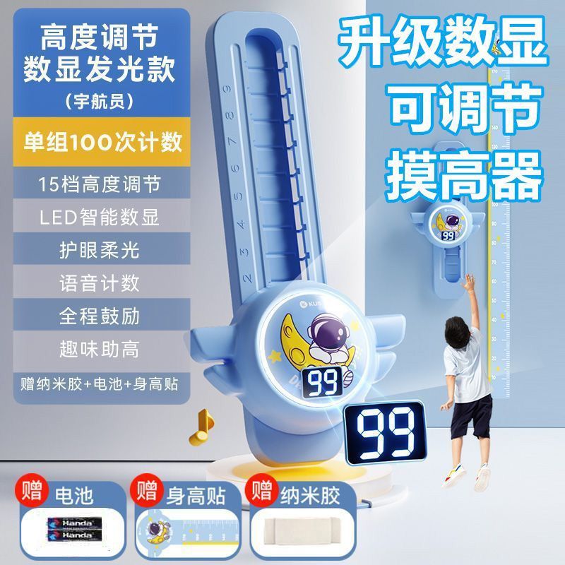 儿童摸高器可调节语音摸高跳计数器跳高拍拍乐训练器长高助长神器