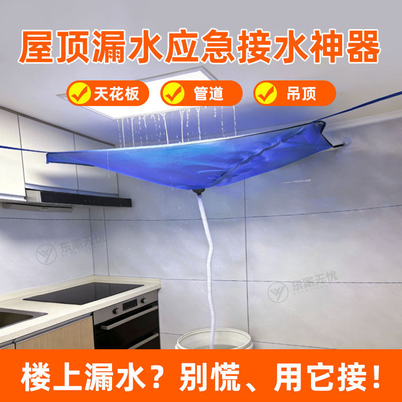 自动排水/应急接水漏斗
