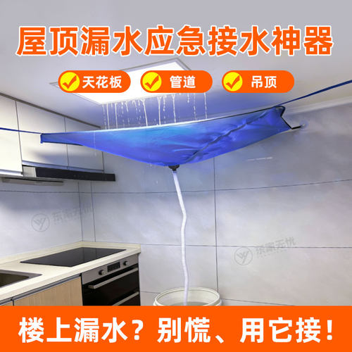 自动排水/应急接水漏斗