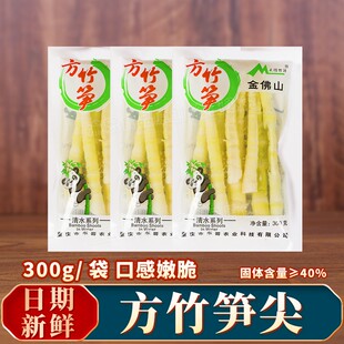 重庆金佛山文煜竹源方竹笋尖300g袋装清水嫩笋片南川竹笋串串食材