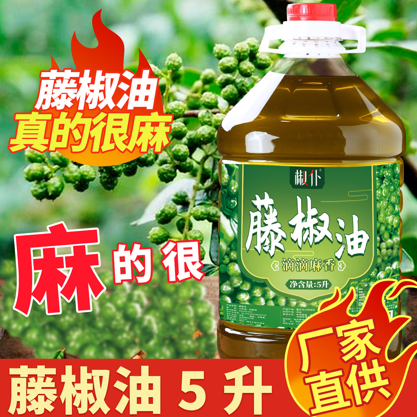 椒仆藤椒油商用5升花椒油