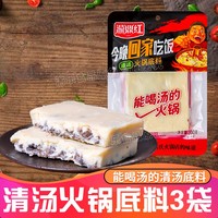 渝鼎紅三鮮不辣固體清湯火鍋底料
