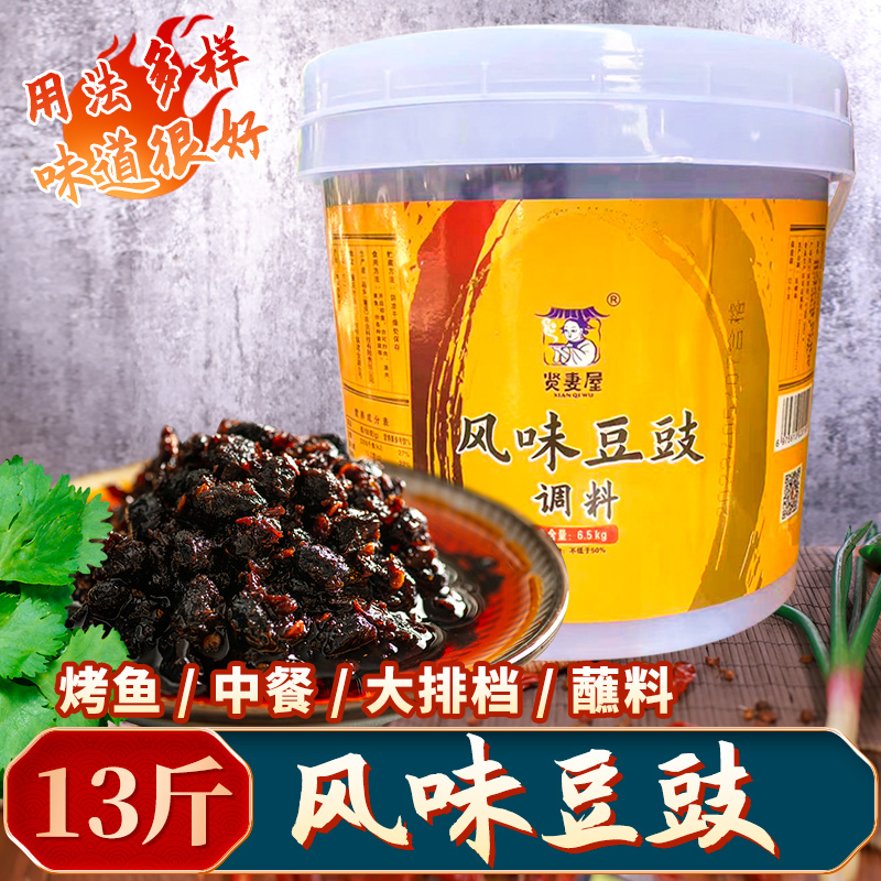 君意贤妻屋永川风味豆豉酱桶装13斤开店商用麻辣香辣味烤鱼油豆豉