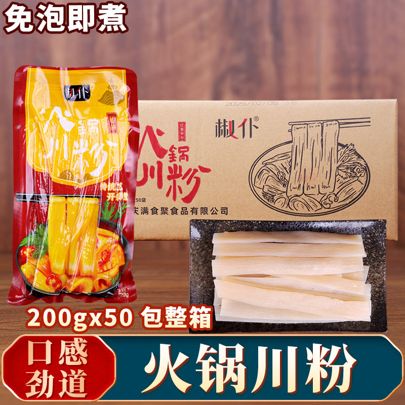 火锅川粉宽粉200g湿粉免泡即煮