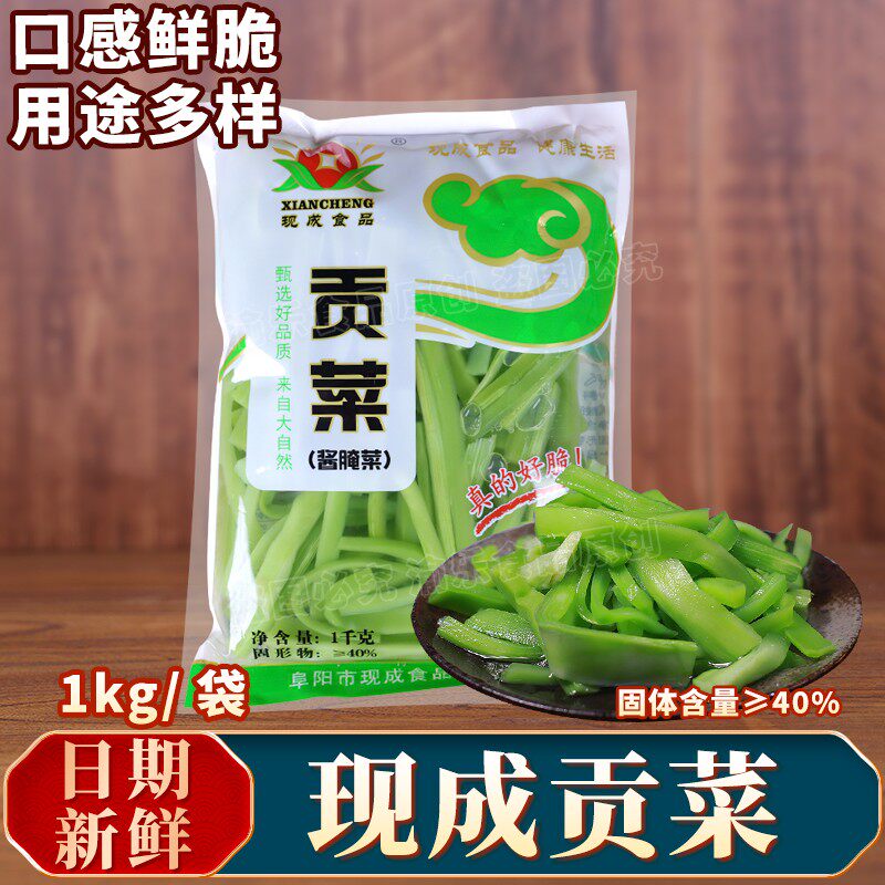 现成保鲜带水贡菜1kg袋装商用无叶苔菜响菜火锅食材冒菜酱腌贡菜