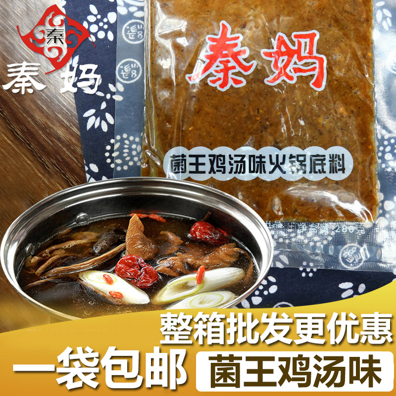 秦妈菌王鸡汤味火锅底料280g商用鲜菌汤三鲜清汤火锅店专用料
