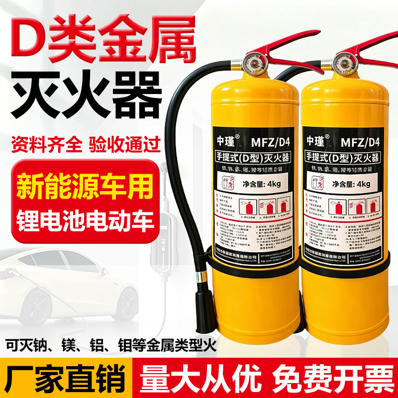 D类金属4kg手提式灭火器悬挂式推车锂电池电动车专用铝镁金属专用