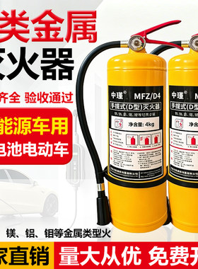 D类金属4kg手提式灭火器