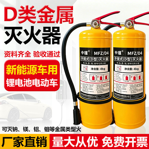 D类金属4kg手提式灭火器