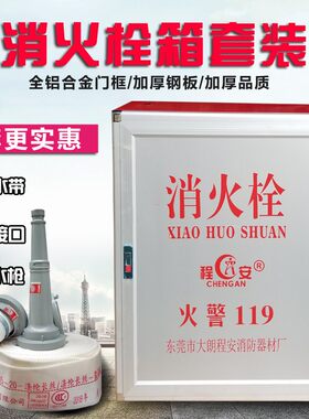 不锈钢消火栓箱组合中安