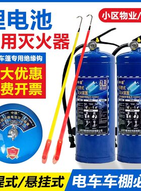 锂电池灭火器新能源专用灭火装置3L6L手提式水基蓝瓶电动车棚25升