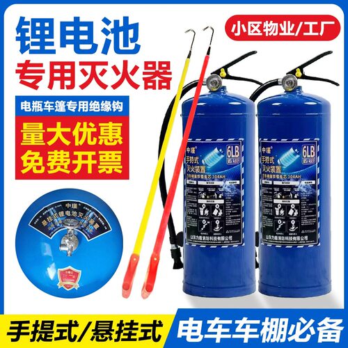 锂电池灭火器新能源专用灭火装置3L6L手提式水基蓝瓶电动车棚25升