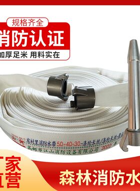 森林消防水带13-40-20米