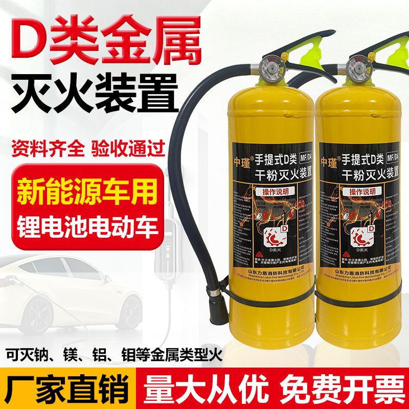 D类金属4kg手提式灭火器