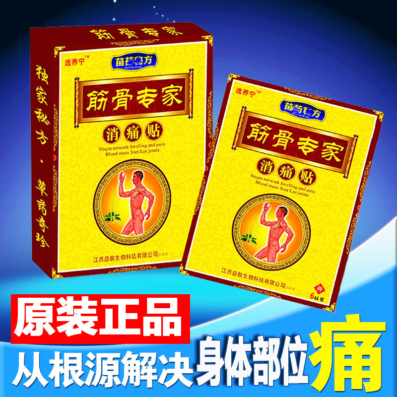 诚源筋骨专家消痛贴膏正品 冷敷贴 筋骨贴消疼贴保健贴膏理疗护肩图片