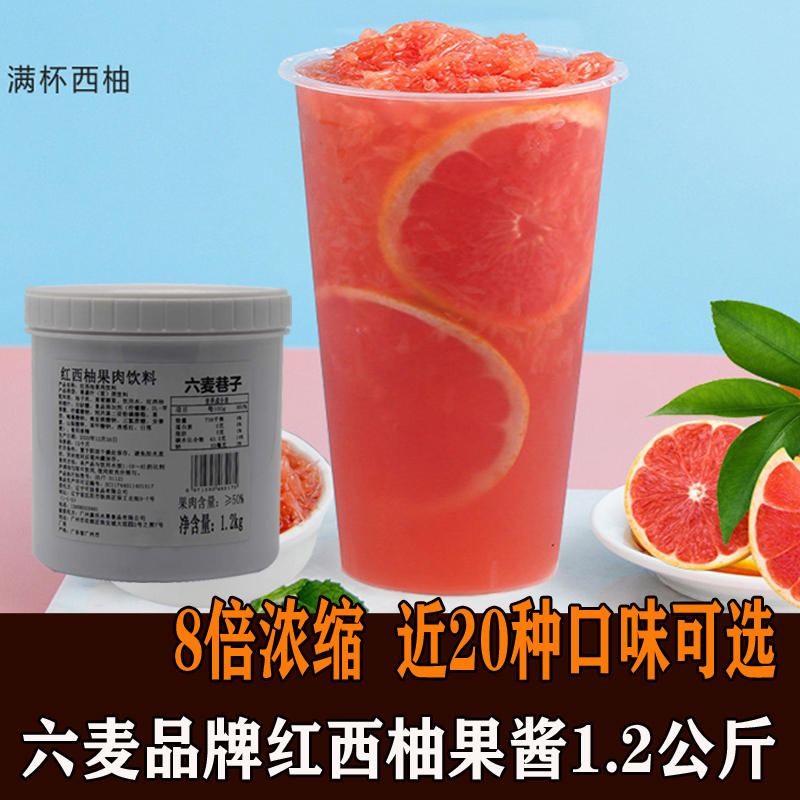 草莓果泥果酱1.2公斤六麦巷子沙冰果汁奶茶烘焙原料红西柚芒果肉