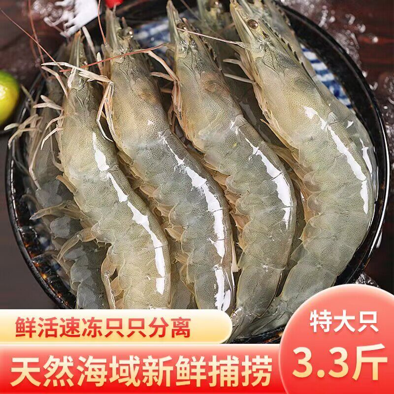 2030大虾海捕鲜活速冻海虾超大号单冻虾白虾青虾包邮