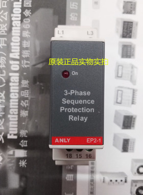 原装正品ANLY安良EP2-13110 111断相与相序继电器 超小欧式保护器