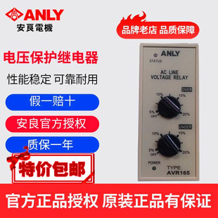 AVR165 原装 11S ANLY安良AVR165 11T 电压保护继电器 正品