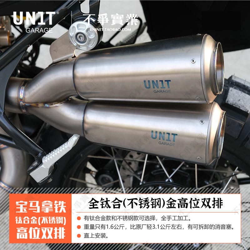 unit宝马拿铁全系高位钛合金尾段