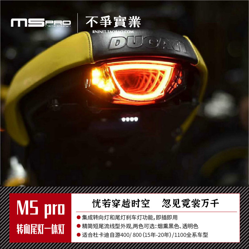 原装进口 杜卡迪自游800/1100直上led一体式尾灯 集成转向 小猴子