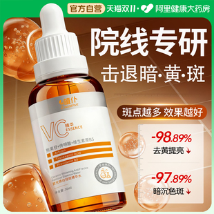 左旋vc美白淡斑精华液提亮去黄改善暗沉肤色烟酰胺原液官方正品