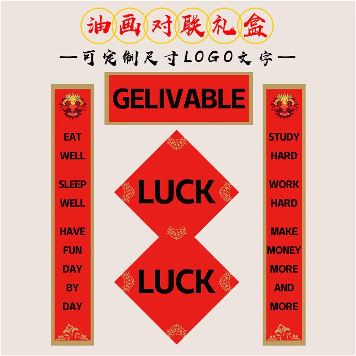 个性英文对联套装2021牛年国潮红包福字新春礼包平安人寿logo定制