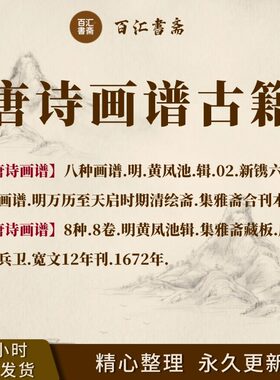 唐诗画谱古籍PDF古本电子版