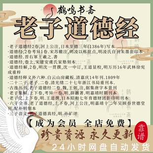 老子道德经古籍合集帛书河上公黄元吉白话图解电子版PDF王弼河上