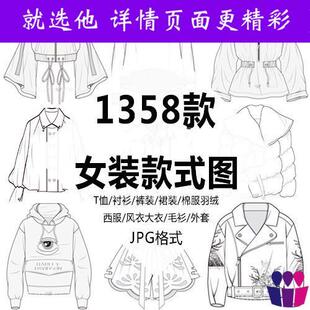 1000款新款女装款式图jpg服装设计练习素材连衣裙T恤衬衫