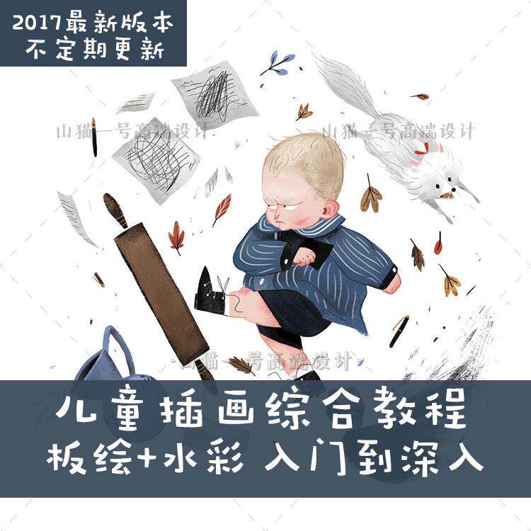 插画手绘水彩PS板绘综合视频教程含笔刷素材卡通漫画设计新品