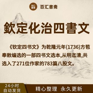 钦定化治四书文PDF电子版