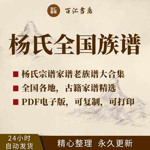 杨氏家谱族谱宗谱老谱大合集全国杨姓寻根问祖追根溯源研究电子版