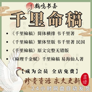 千里命稿古籍合集电子版PDF简体原文古籍原本