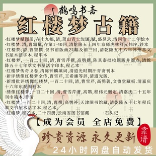 红楼梦古籍电子版石头记乙脂砚斋扫描版电子书古本四大名著癸酉本