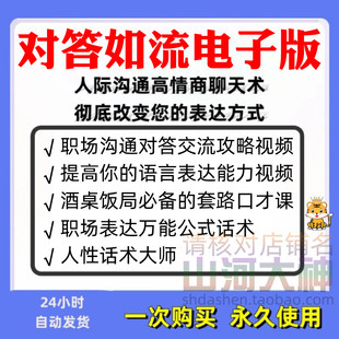 对答如流电子版职场沟通回答回复交流语言表达酒桌饭局口才技巧
