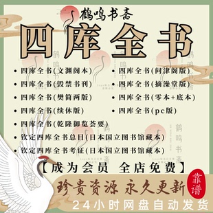四库全书永乐大典电子版古籍PDF钦定文渊阁文津阁版本合集珍藏高