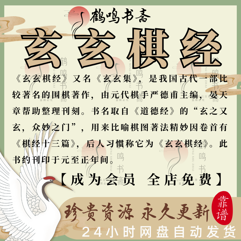 玄玄棋经围棋古谱古籍古本元至正年刊本古籍PDF古本电子版