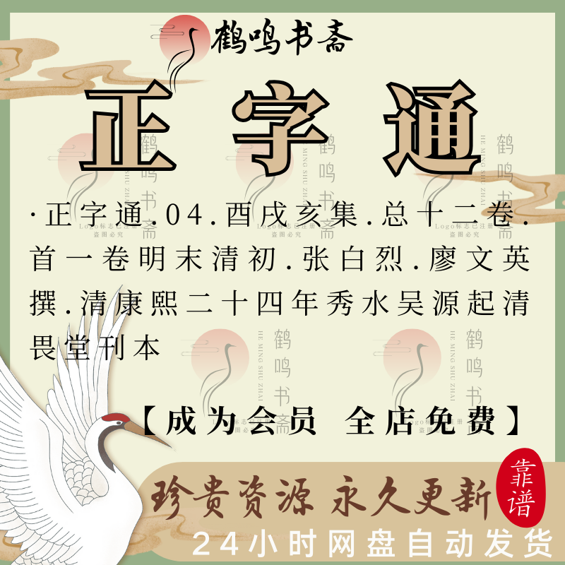 正字通电子版PDF清康熙24年清畏堂刊本古籍扫描古本古字典