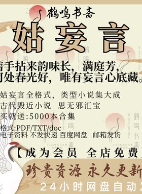 姑妄言古籍电子版古代禁毁小说曹去晶著清代现货全高清PDF思无邪